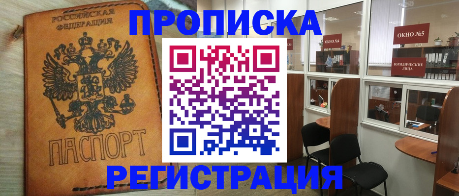 временная регистрация законно в Дорогобуже