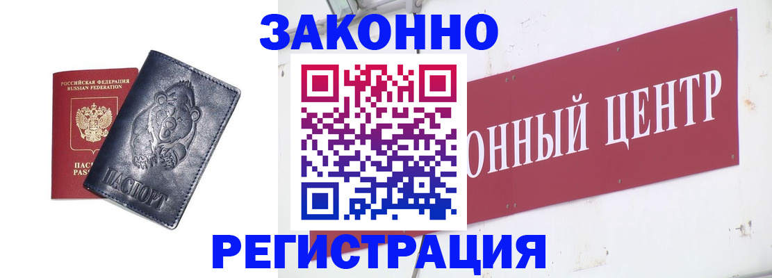 прописка в Дорогобуже