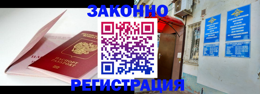 прописка гарантия в Дорогобуже